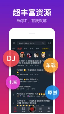 DJ多多极速版app最新安卓版下载