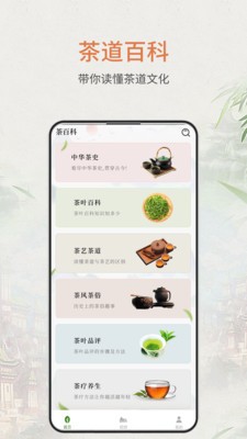 食茶茶百科手机版下载v1.0.2