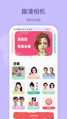 趣漫相机app