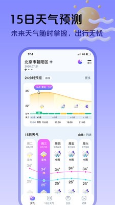 超准天气预报app手机精准版下载v1.0.3