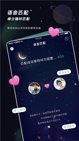 空语交友软件app