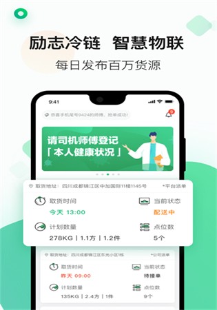 运荔枝司机版app