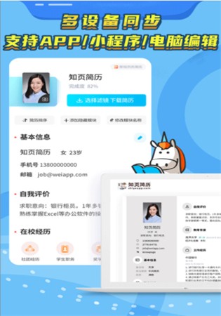 知页简历app