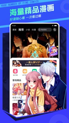 漫客栈app正版下载安装v3.7.7