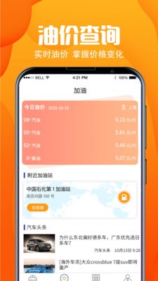 全国车辆违章查询app