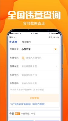 全国车辆违章查询app