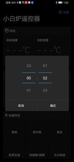 小白炉遥控器最新版
