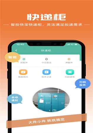 快宝快递员app