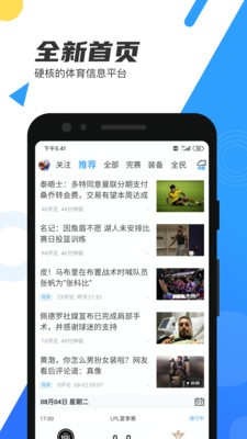 直播吧app客户端绿色版下载v6.4.8