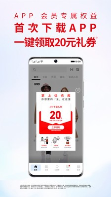 优衣库app