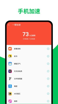 天天清理加速app