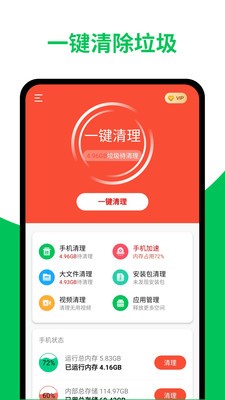 天天清理加速app