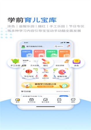 小白学习打印app