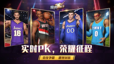 篮球高高手全人物解锁版下载v0.40.1