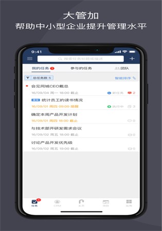 大管加APP