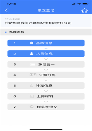 海南e登记app