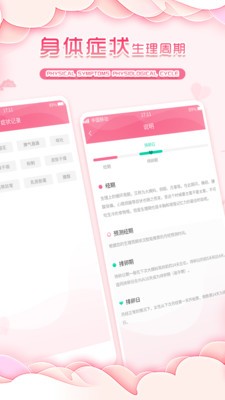 大姨妈月经期app