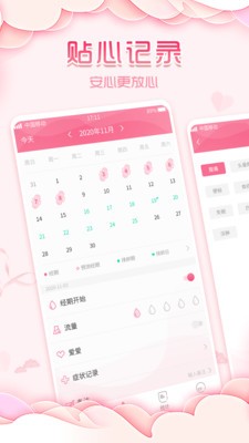 大姨妈月经期app