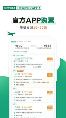 春秋航空app