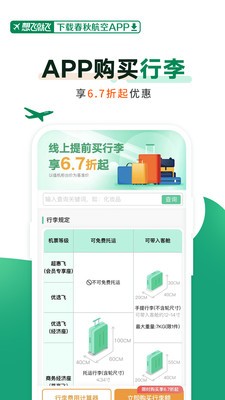 春秋航空手机客户端下载v7.3.9