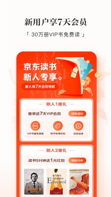 京东读书app