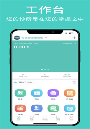 牙医管家手机版app