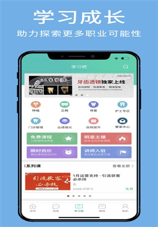 牙医管家手机版app