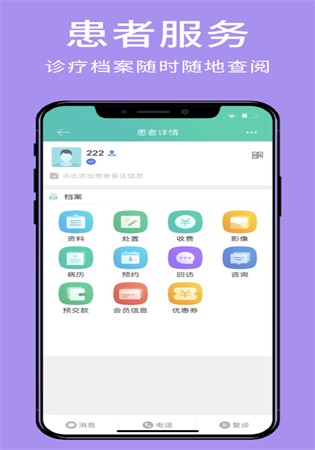 牙医管家手机版app