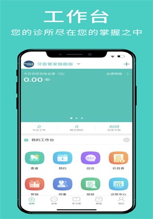 牙医管家手机版app