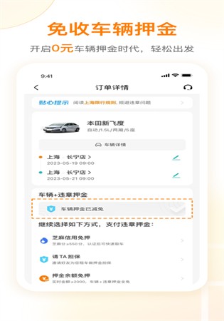 一嗨租车app手机版