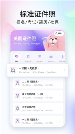 美图证件照app免费下载