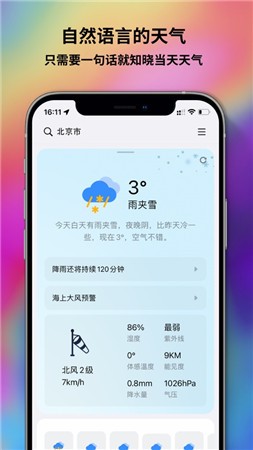 和风天气app