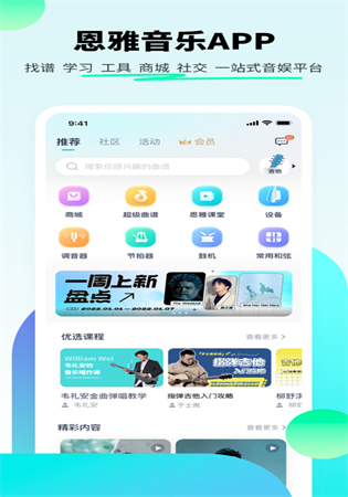 恩雅音乐app