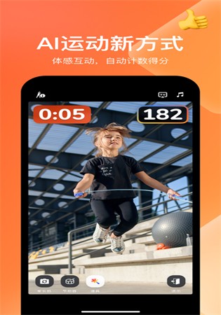 天天跳绳app