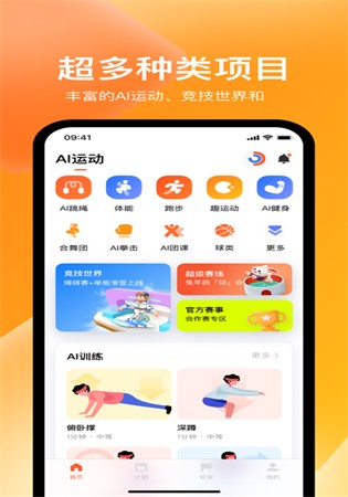 天天跳绳app