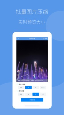 图片压缩帮软件手机版下载v1.7.0