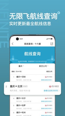 十六番旅行手机客户端下载v8.6.9