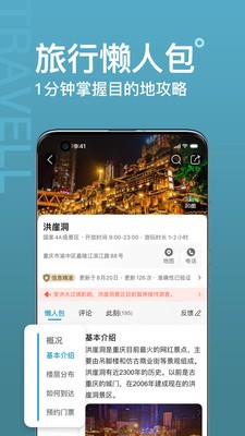 十六番旅行app