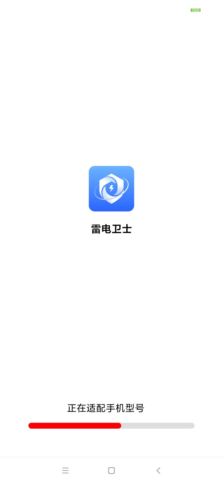 雷电卫士app