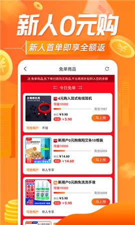 网购联盟app最新版下载