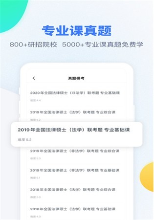 粉笔考研app