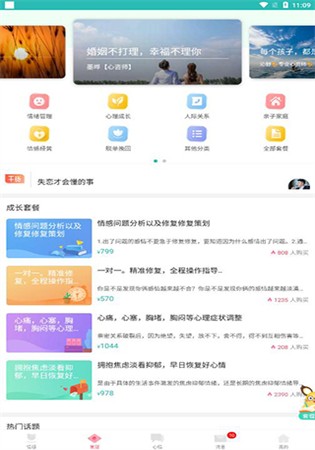 橙橙心理app手机版