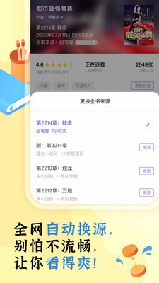 饭团看书app