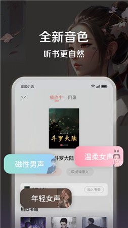 追读小说app下载免费版