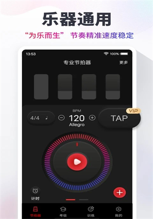 节拍器app最新版