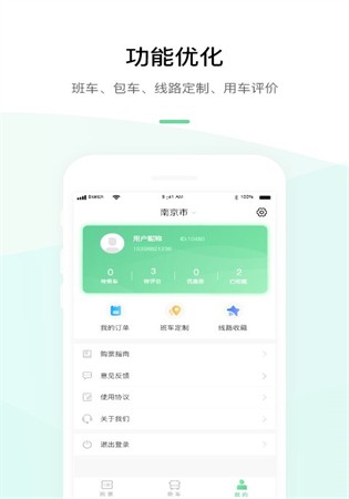 顺巴用车app