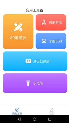 速速测量仪app