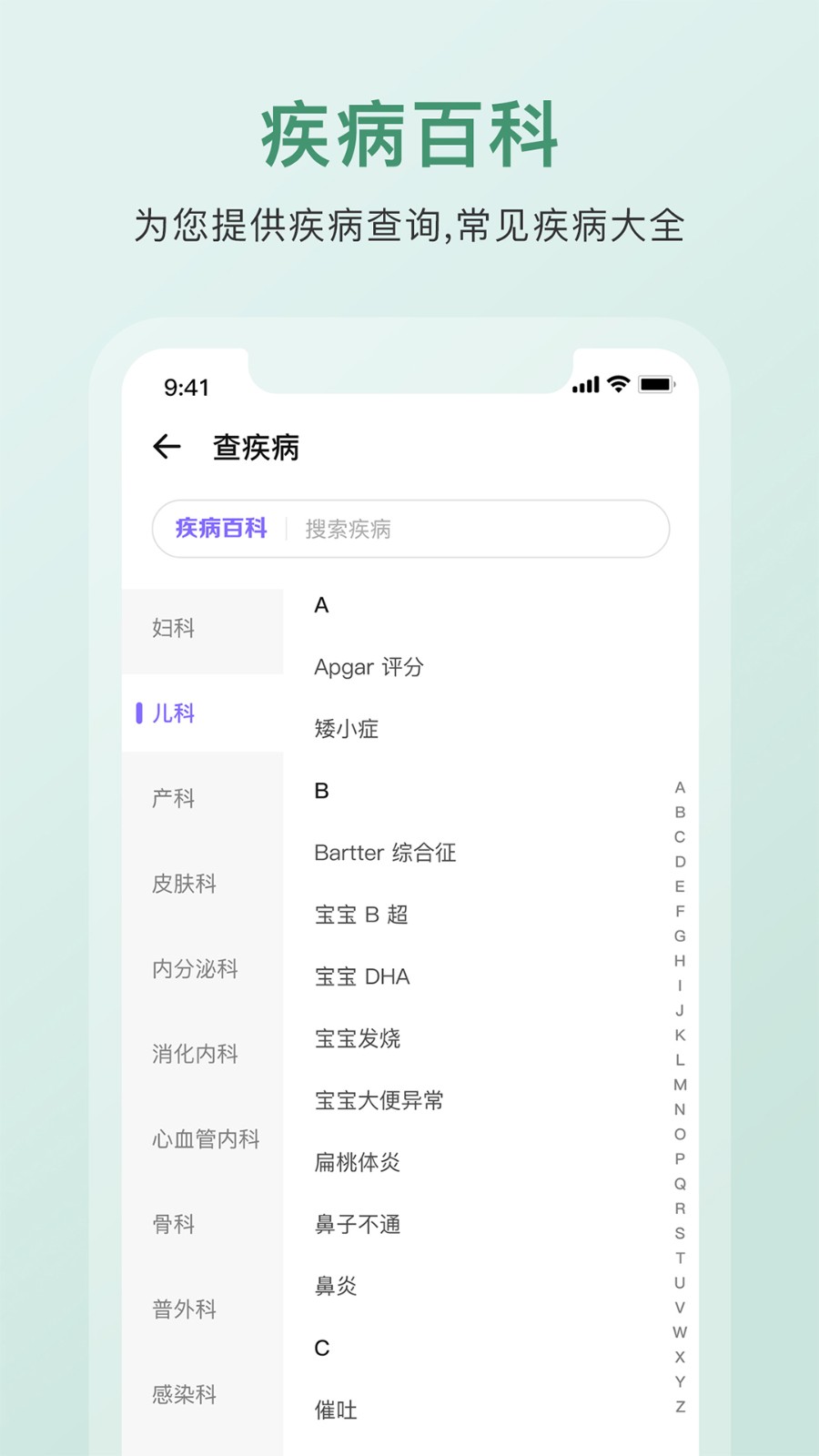 药词典科盛通app