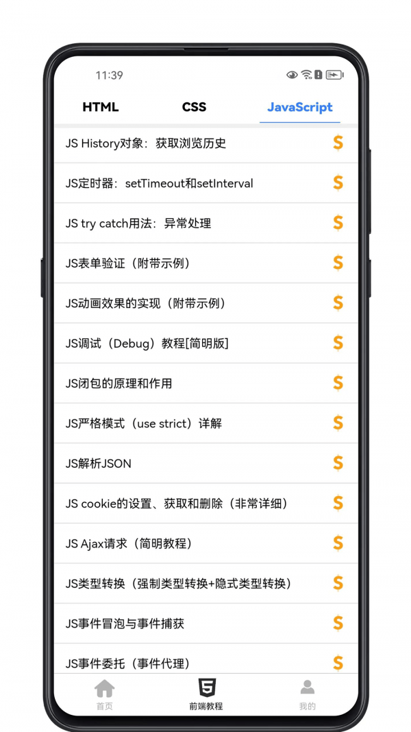 前端学习宝典app