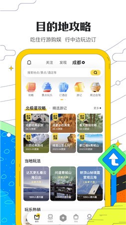 马蜂窝旅游app官方下载